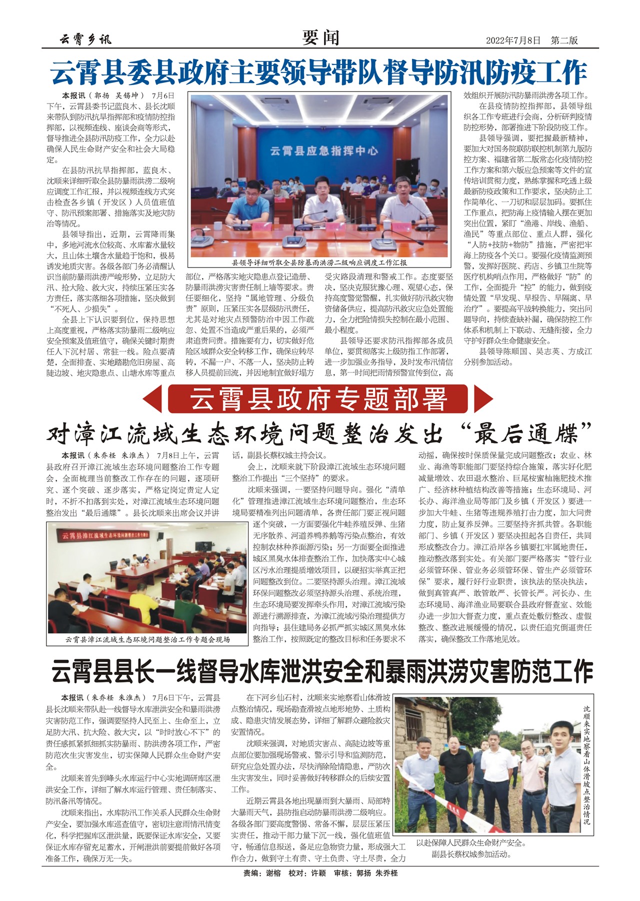 云霄新闻热点报道速递
