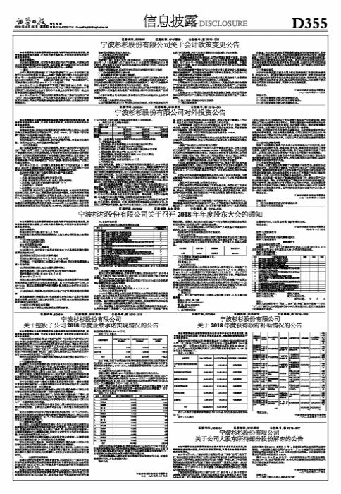 杉杉股份最新消息综合报道