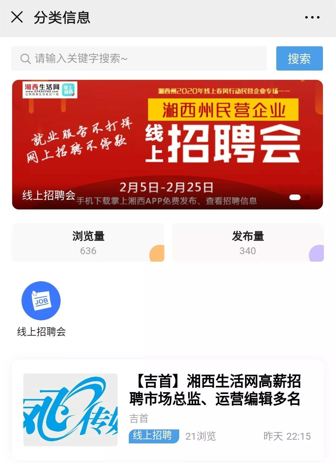 湘西招聘网最新招聘动态深度解读与解析报告