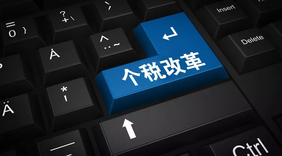 最新个税改革，重塑税收体系，助力公平与发展