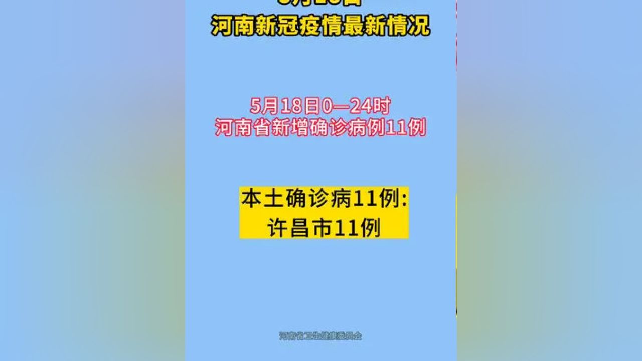 河南疫情今日最新消息更新