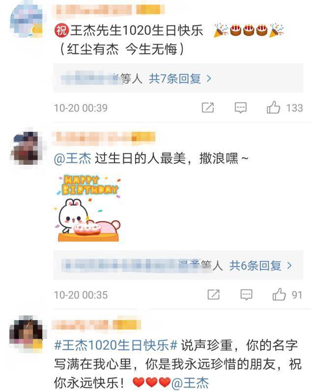 王杰，音乐、公益与跨界的新征程动态更新