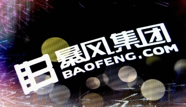 暴风集团最新消息全面解读与分析