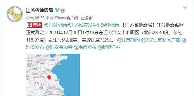 淮安地震最新动态，全面解读及应对方案