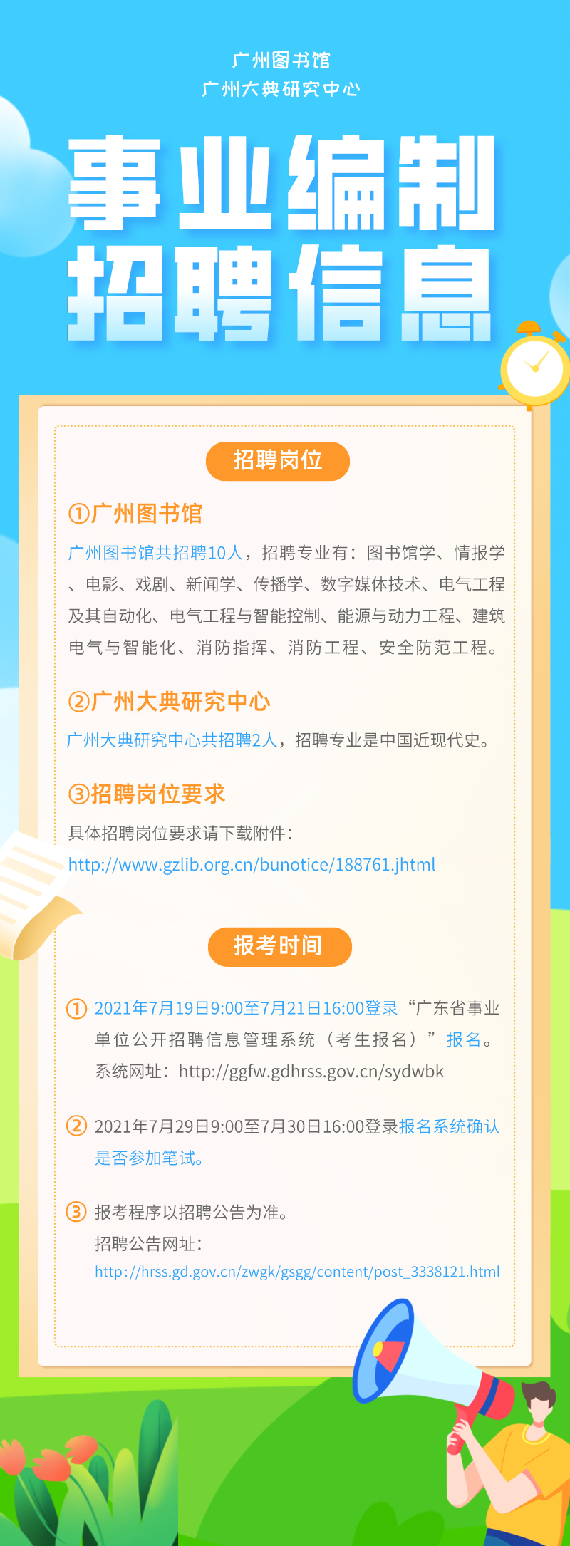广州市最新招聘信息汇总