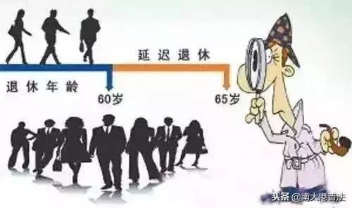 延迟退休年龄最新规定，挑战与机遇的并存