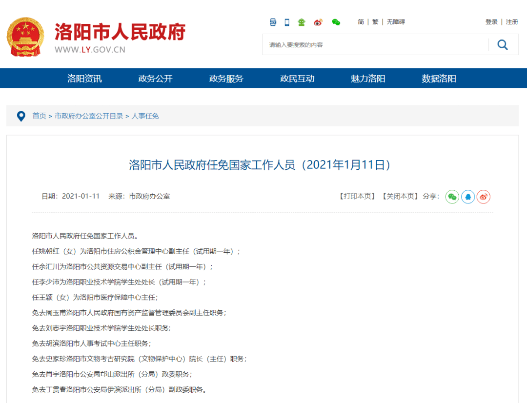 河南人事大调整，开启地方发展新篇章
