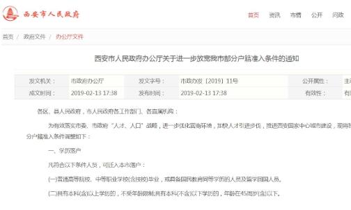 西安户籍政策最新解读