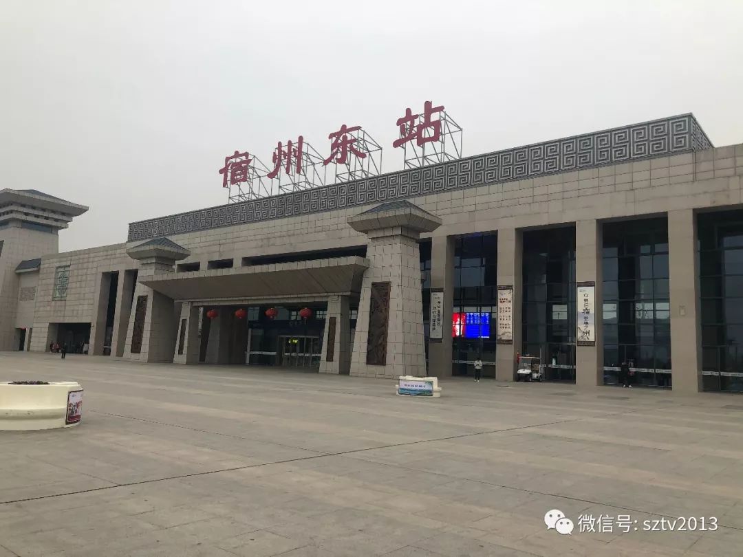 宿州东站最新动态全面解读