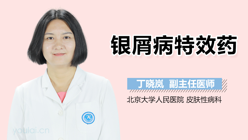 最新银屑病特效药的研究进展与应用突破