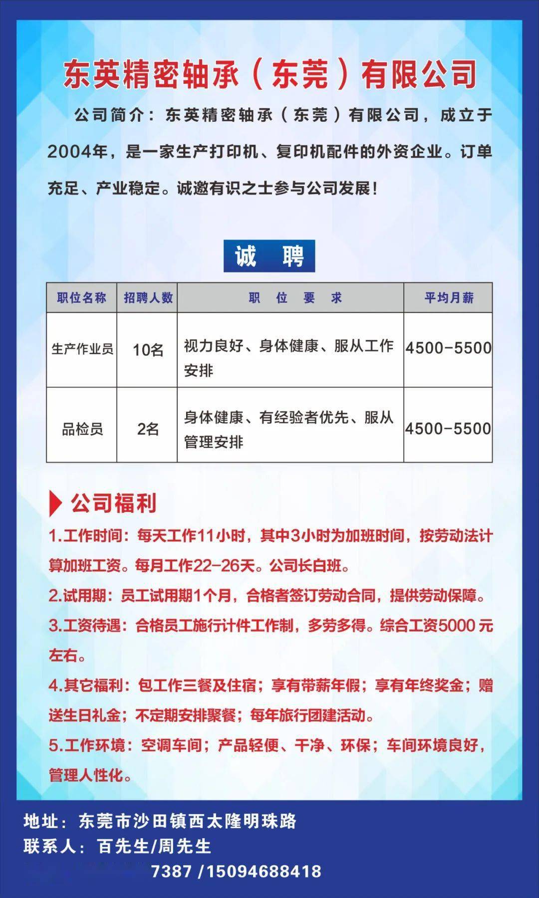 东莞沙田最新招聘信息汇总