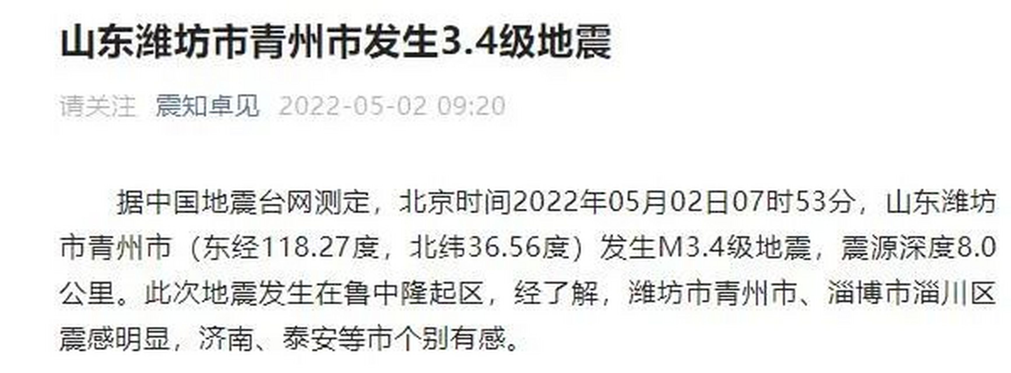 邹城地震最新消息全面解读