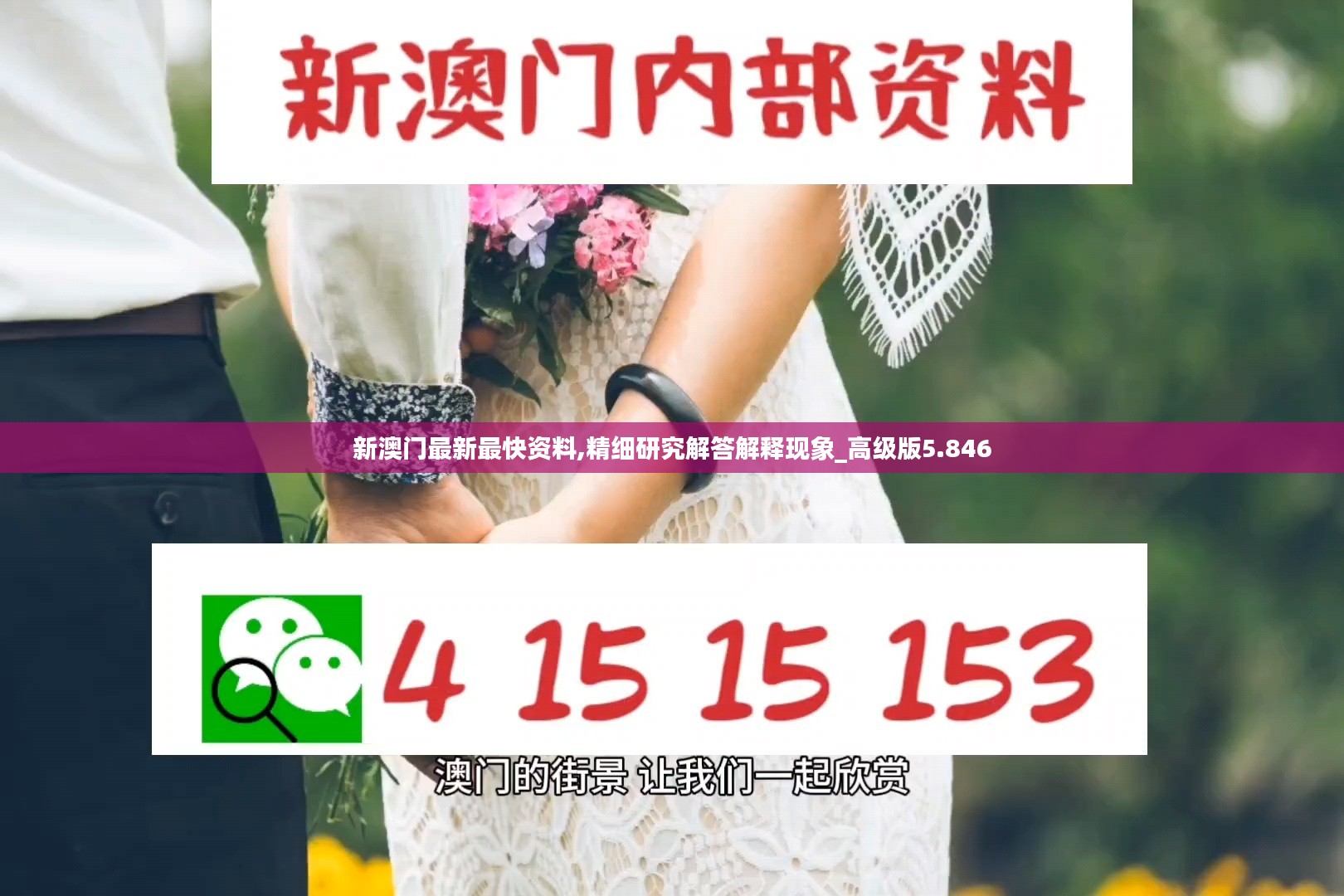 新澳门最精准更新最快,时代资料解释落实_限量版13.691