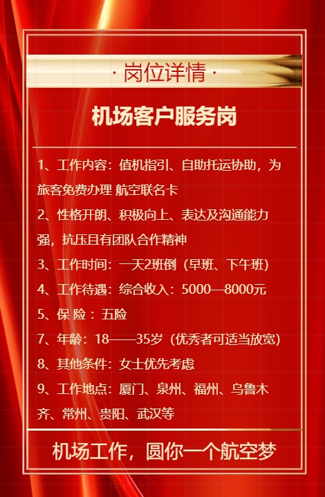 咸阳机场最新招聘信息全面解析