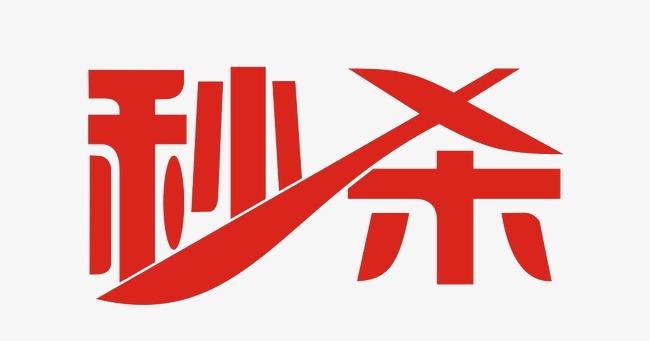 秒杀热潮，购物狂欢的极致体验