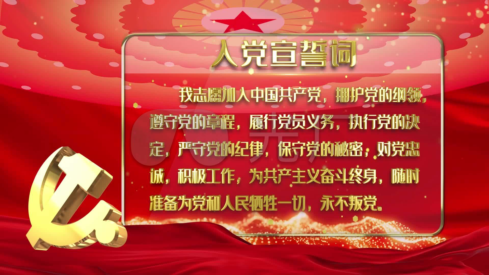 入党誓词，信仰、责任与担当的庄严承诺