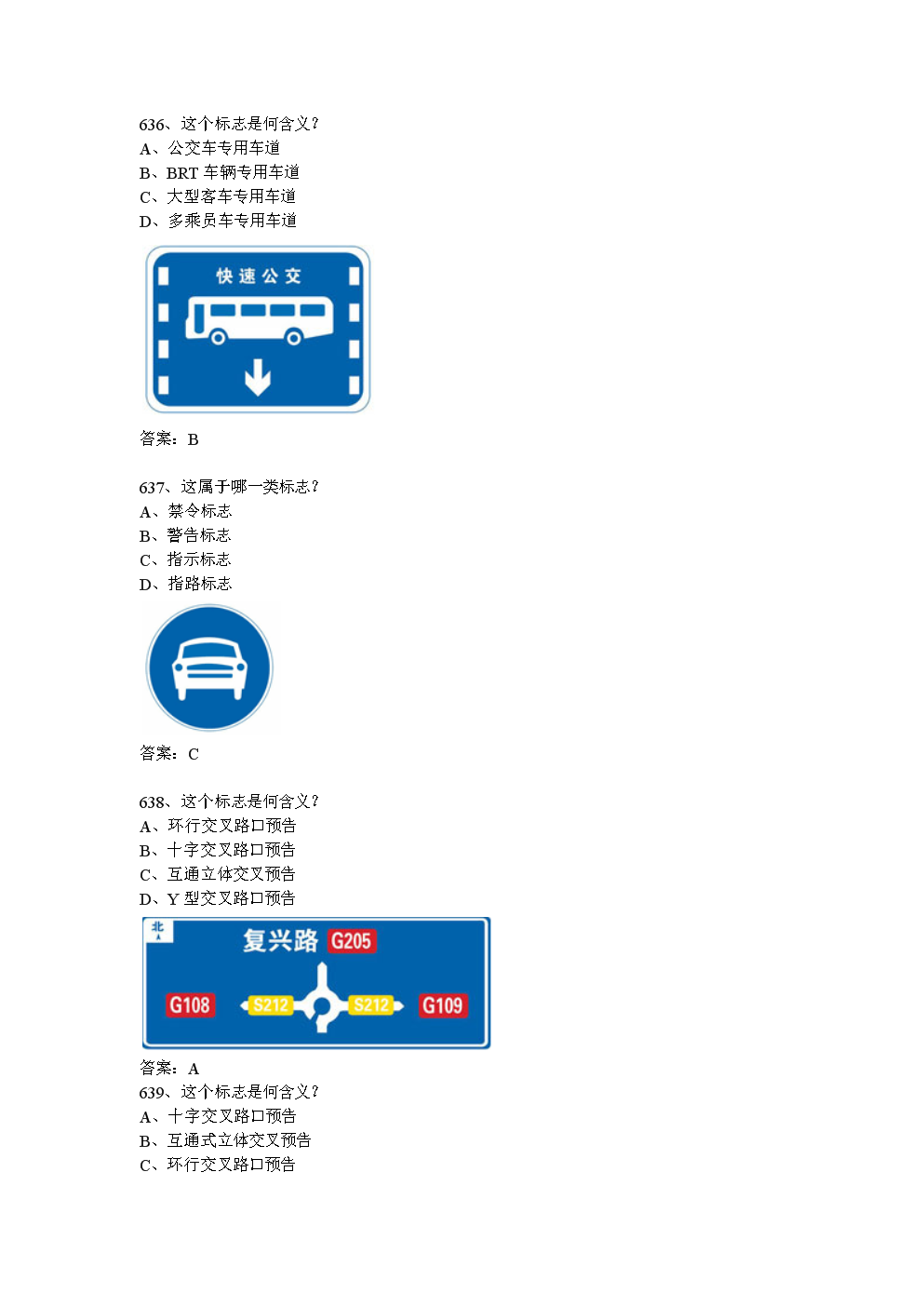 最新科目一考试题库解析及备考策略指南