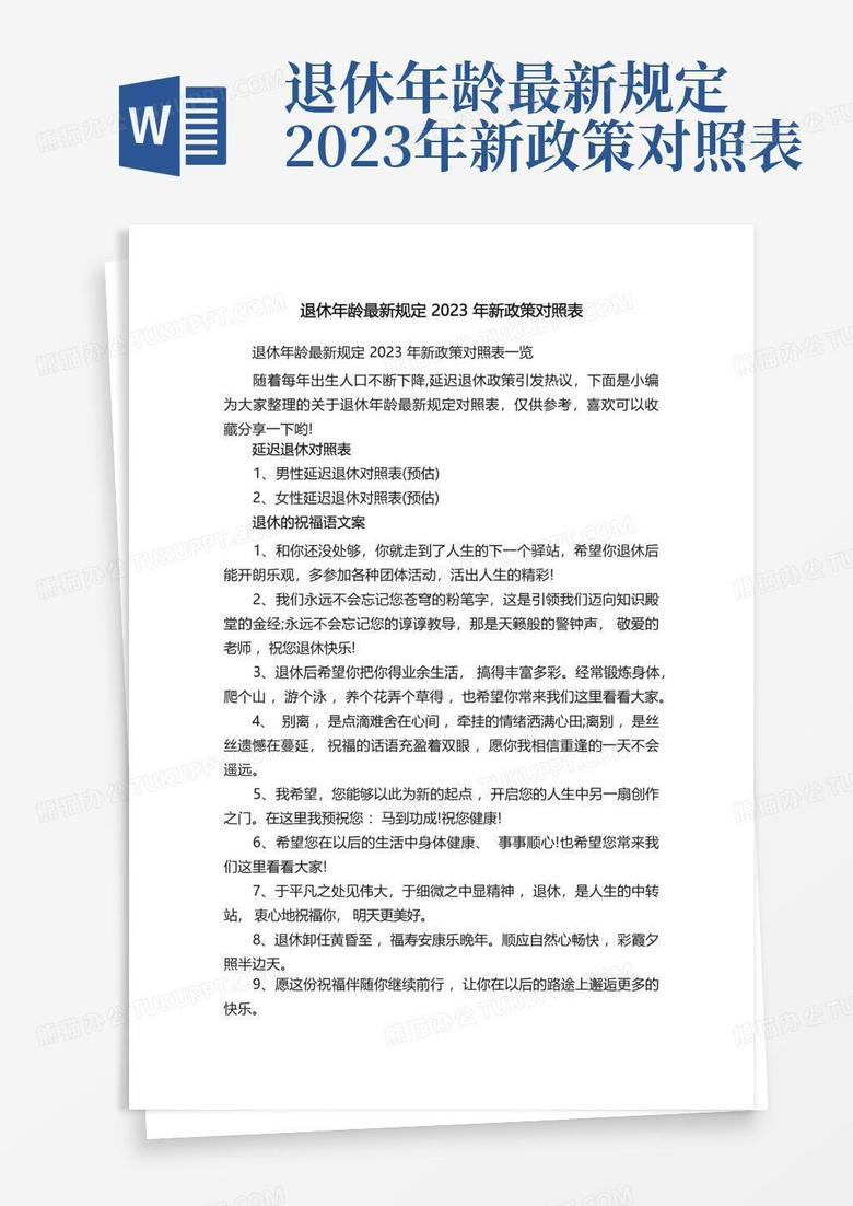 深度解读2023年退休政策最新规定，影响分析与未来展望