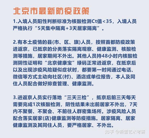 北京筑牢防疫防线，守护市民健康安全