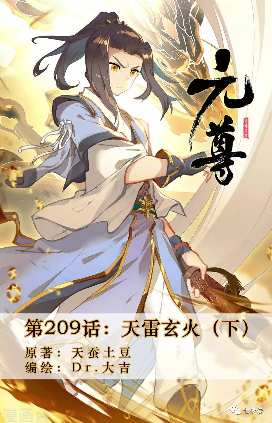 元尊最新章节，热血江湖崭新篇章来袭